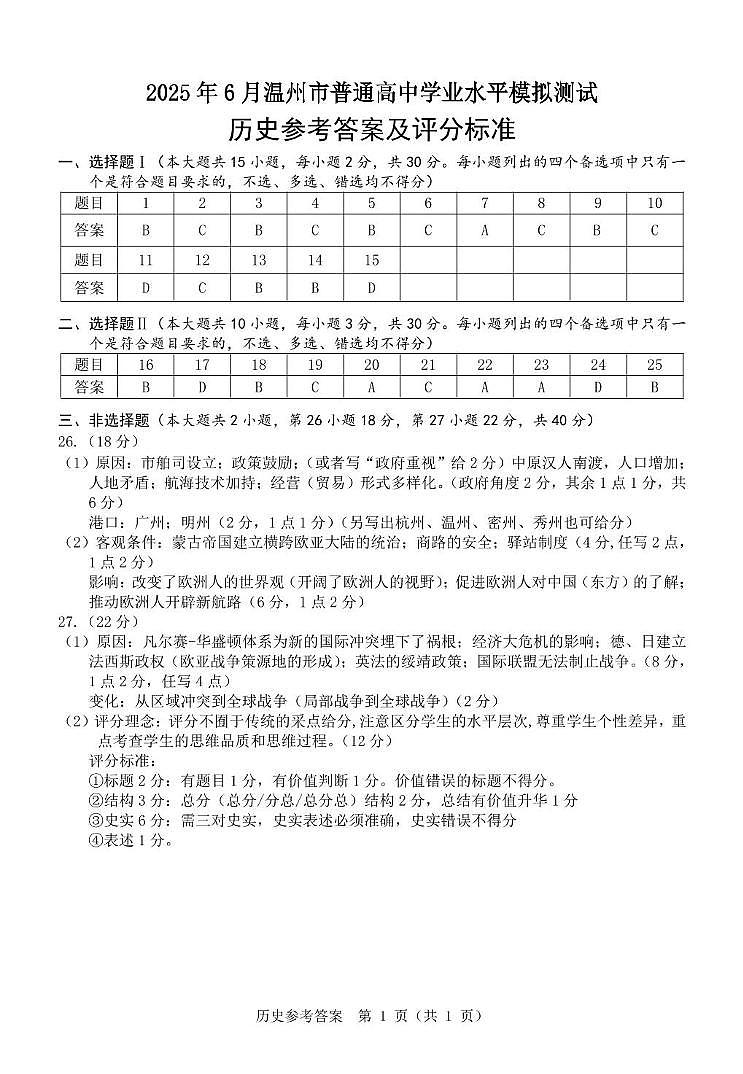 历史答案第1页