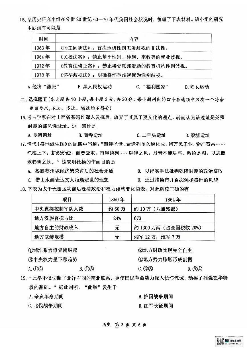 历史第3页