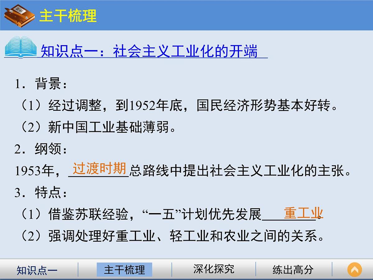 岳麓版高中历史必修2 4-18《中国社会主义经济建设的曲折发展》课件第3页