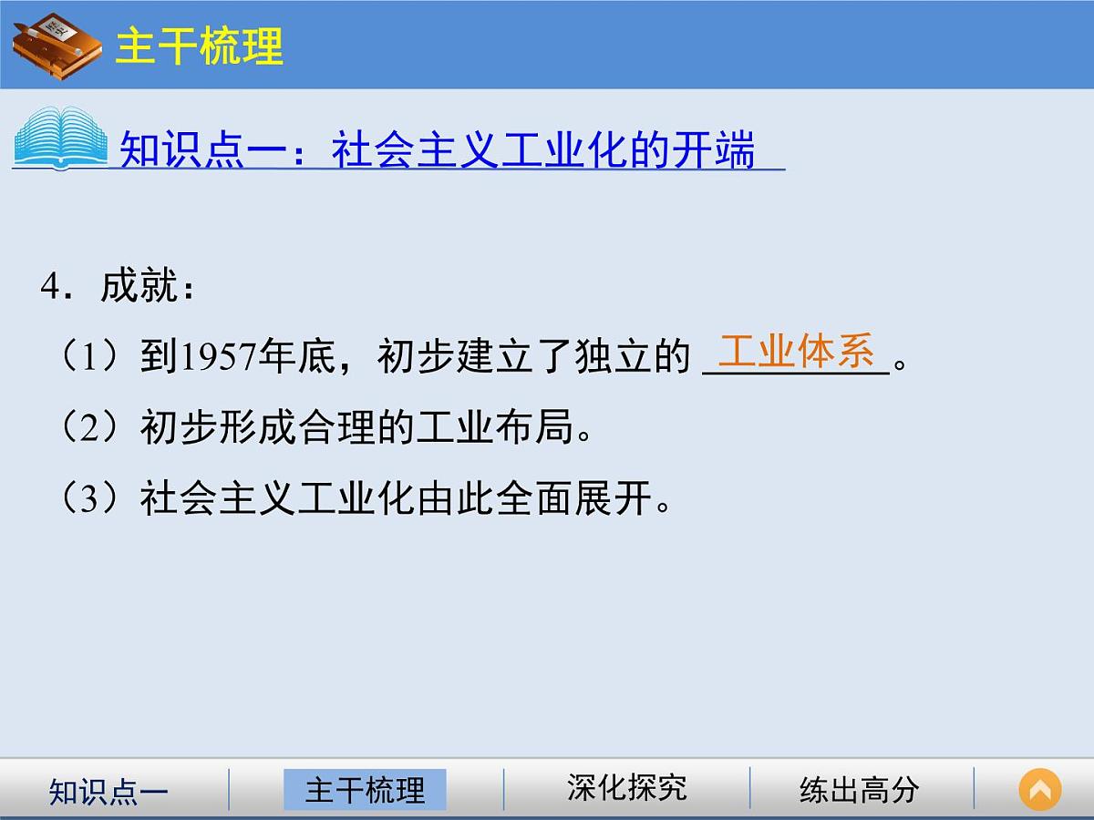 岳麓版高中历史必修2 4-18《中国社会主义经济建设的曲折发展》课件第4页
