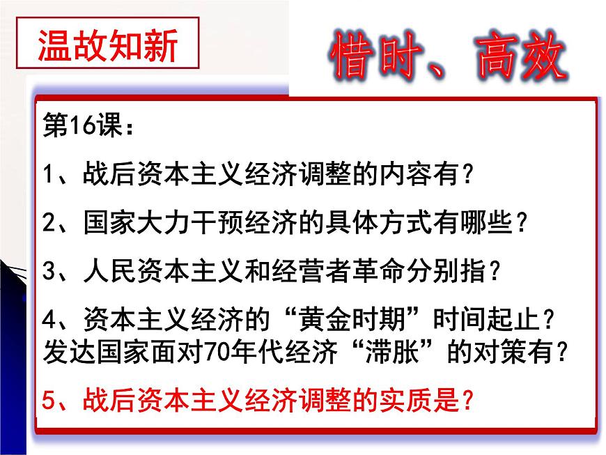 岳麓版高中历史必修2 4-18《中国社会主义经济建设的曲折发展》课件第1页