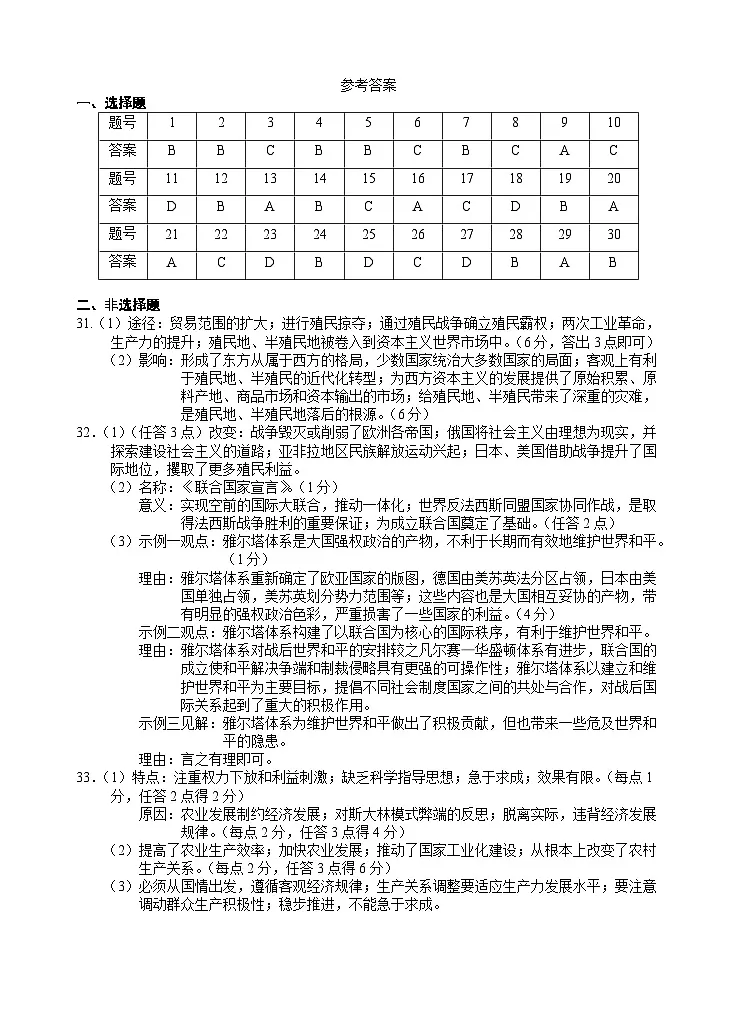 高一期末历史试卷答案第1页