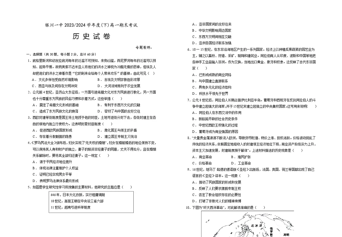 高一期末历史试卷第1页