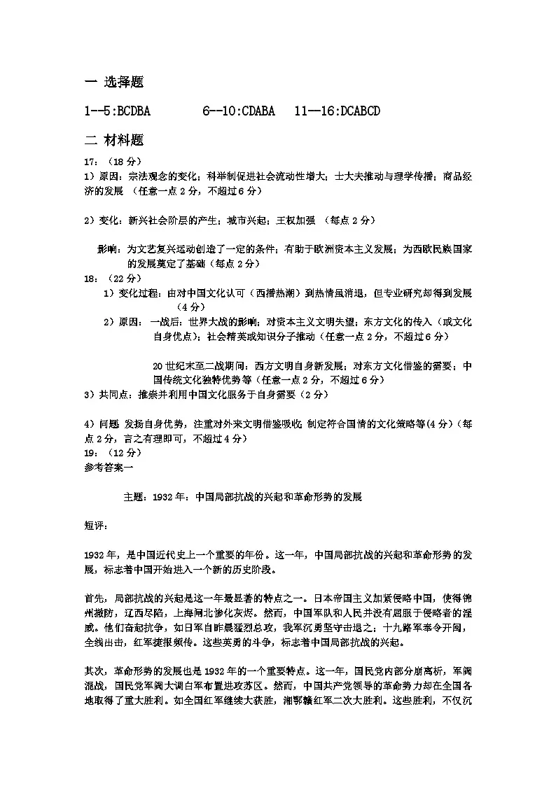 高二历史答案第1页