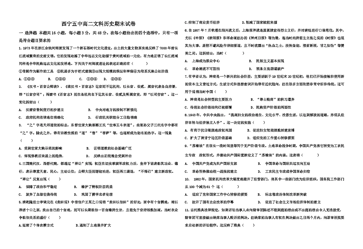 高二历史试卷第1页