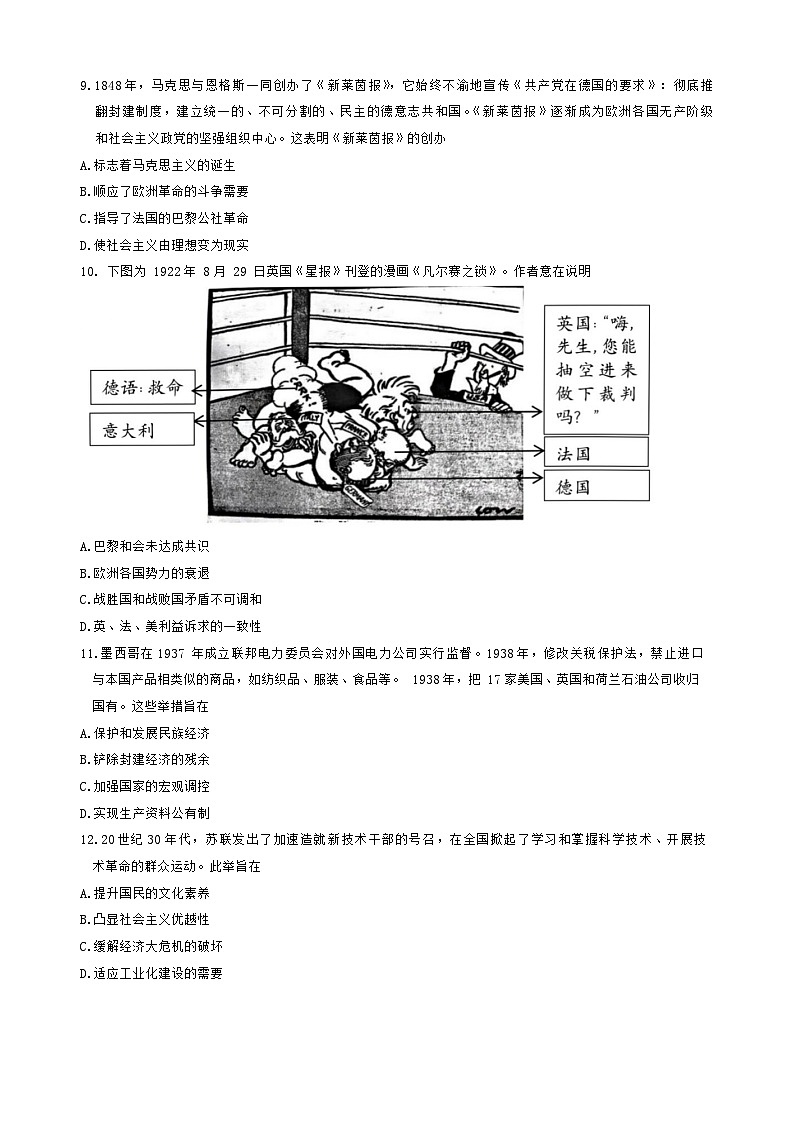 山东省青岛市2023-2024学年高一下学期期末学业水平检测历史试题第3页
