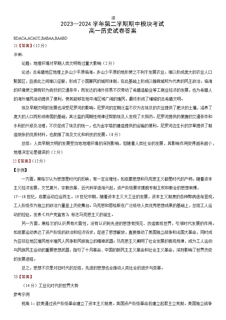 青岛市五十八中2023-2024学年第二学期期中试题（高一）答案第1页