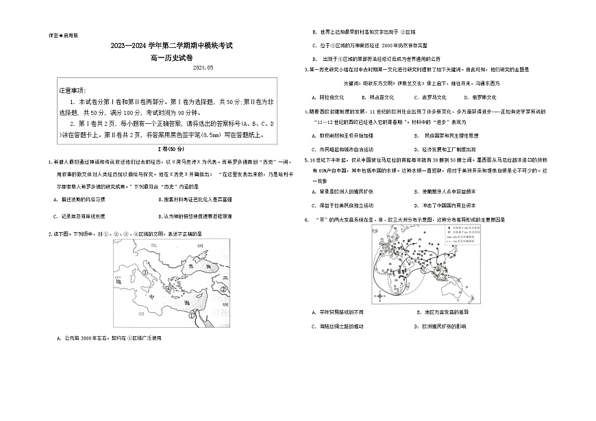 山东省青岛第五十八中学2023-2024学年高一下学期期中模块考试历史试题第1页