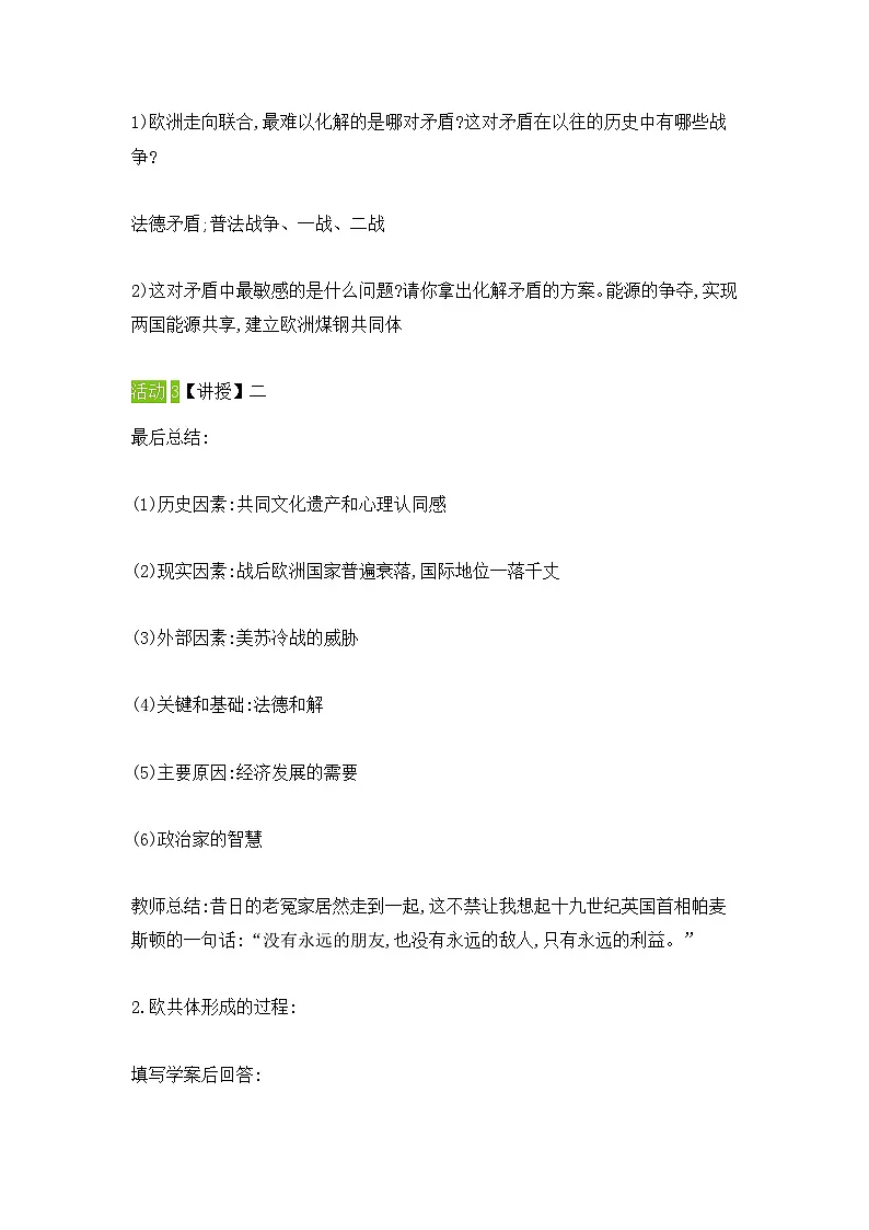 教案—岳麓版高中历史必修2 5-24《欧洲的经济区域一体化》第3页