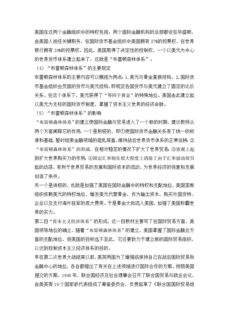 岳麓版高中历史必修2 5-23《战后资本主义世界经济体系的形成》教案第3页