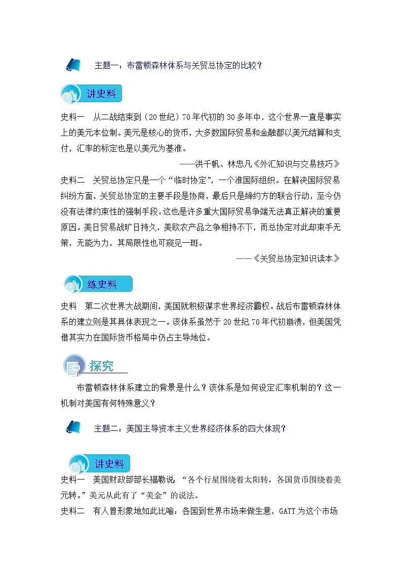 岳麓版高中历史必修2 5-23《战后资本主义世界经济体系的形成》导学案第3页