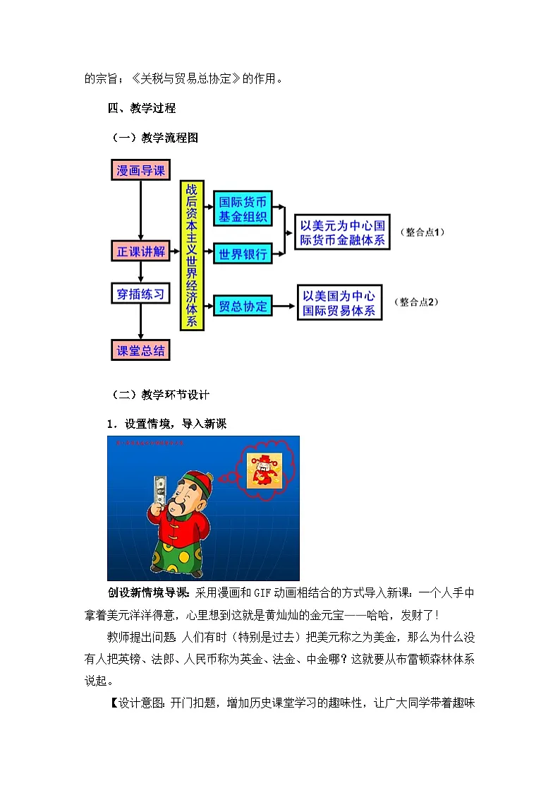 岳麓版高中历史必修2 5-23《战后资本主义世界经济体系的形成》教案第3页