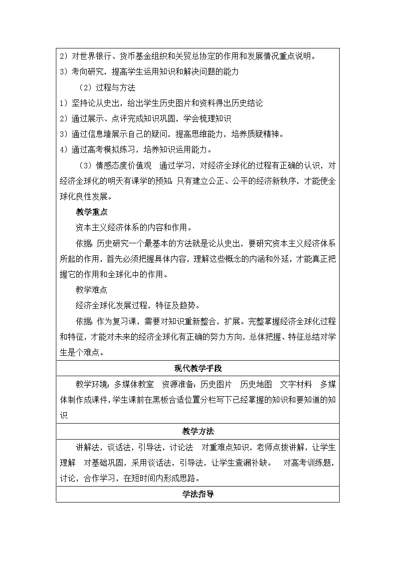 教案—岳麓版高中历史必修2 5-23《战后资本主义世界经济体系的形成》第2页