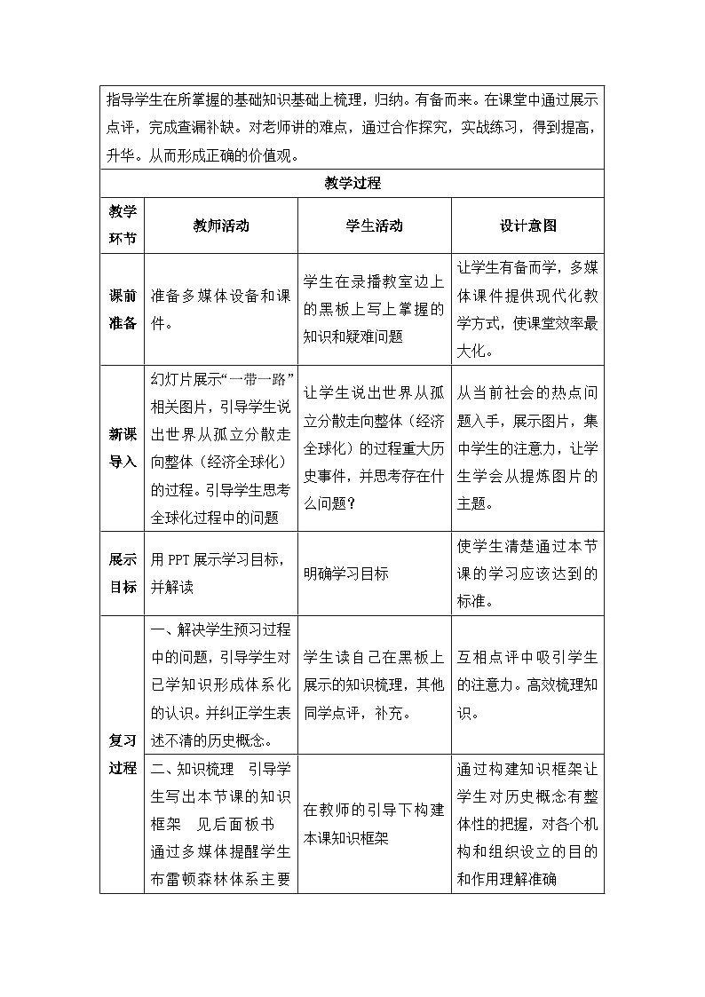 教案—岳麓版高中历史必修2 5-23《战后资本主义世界经济体系的形成》第3页