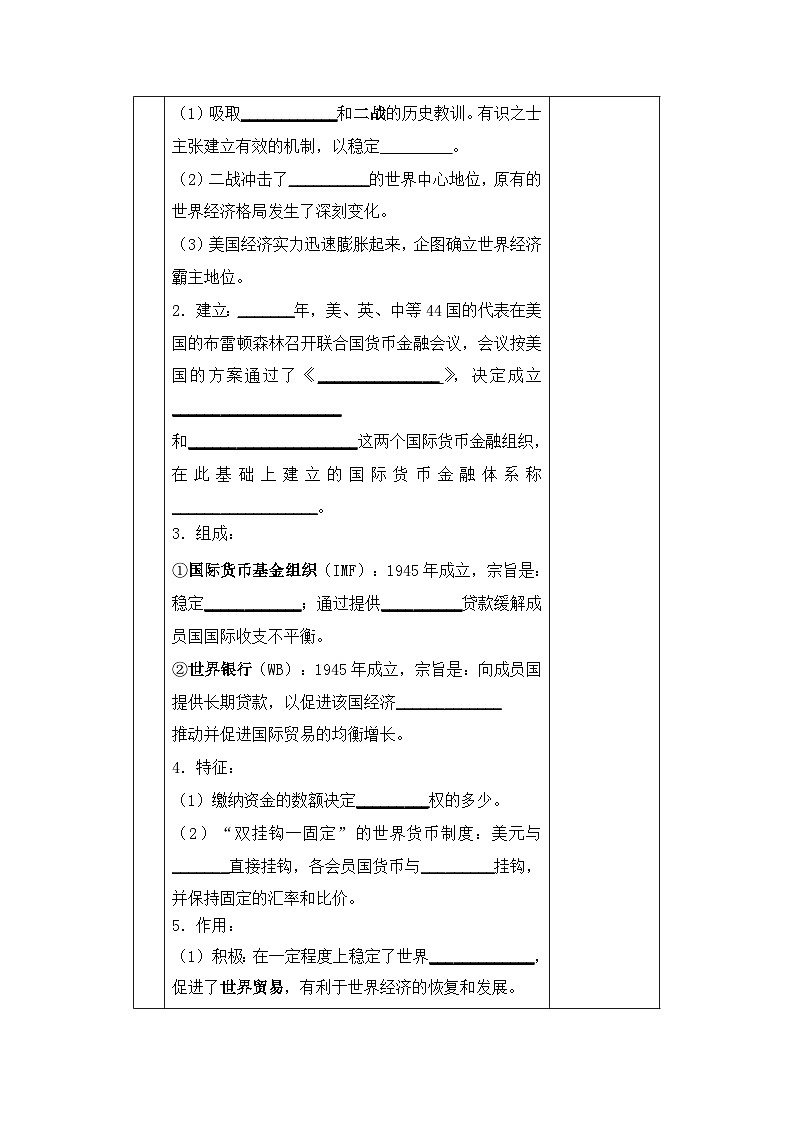 岳麓版高中历史必修2 5-23《战后资本主义世界经济体系的形成》导学案第3页