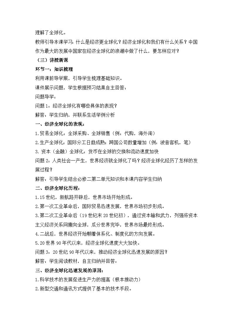 教案—岳麓版高中历史必修2 5-26《经济全球化的趋势》第3页