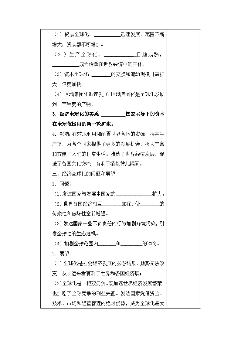 岳麓版高中历史必修2 5-26《经济全球化的趋势》导学案第3页