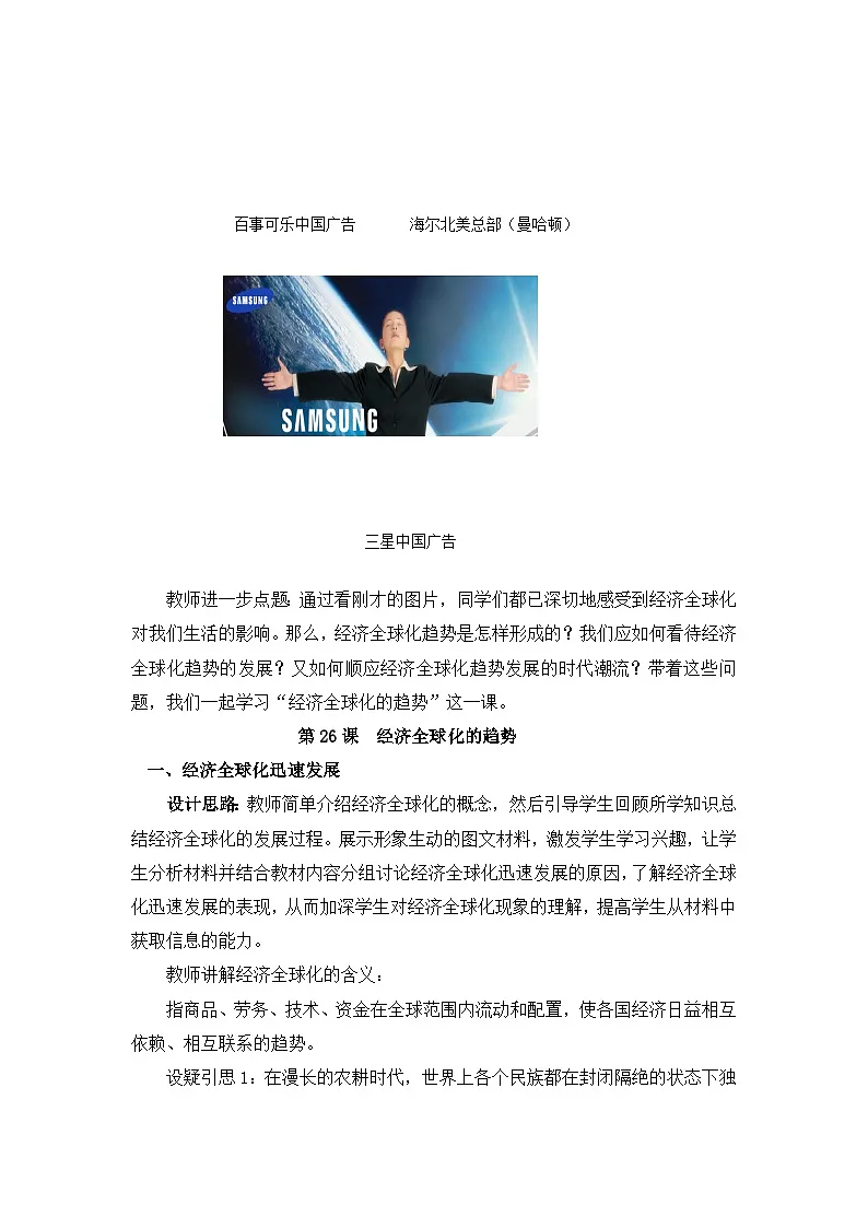 岳麓版高中历史必修2 5-26《经济全球化的趋势》教案第3页