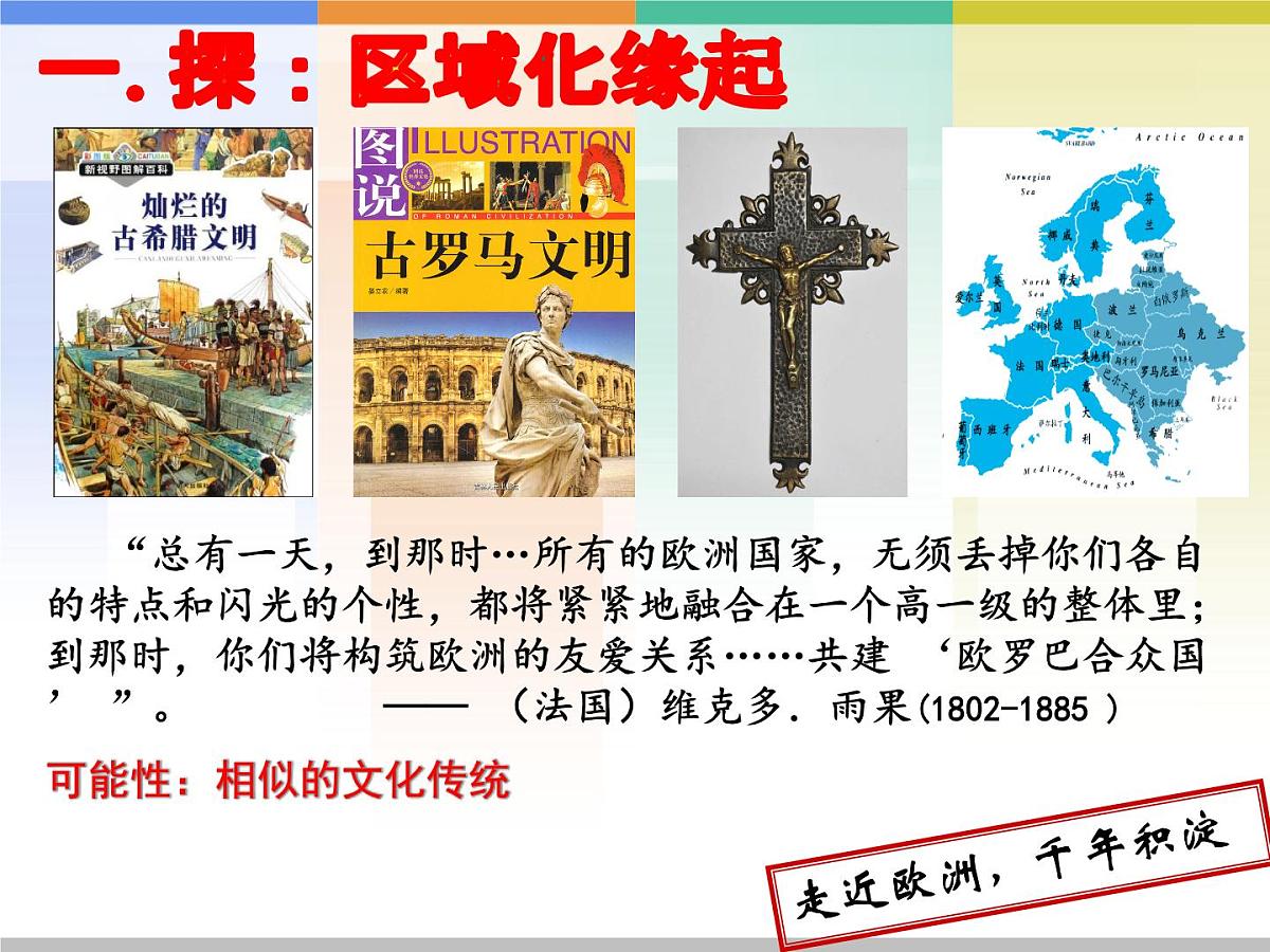岳麓版高中历史必修2 5-25《亚洲和美洲的经济区域集团化》课件第6页