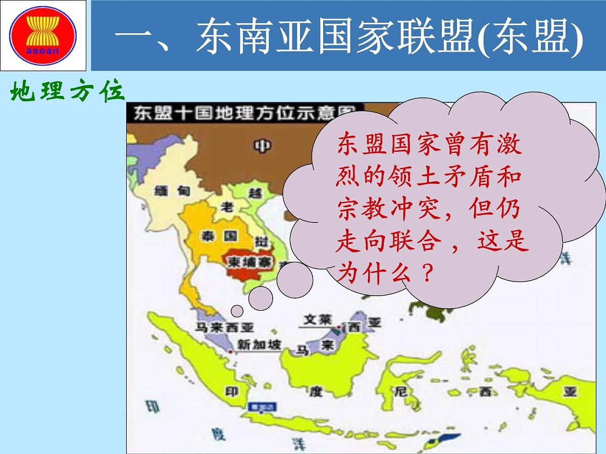 课件—岳麓版高中历史必修2 5-25《亚洲和美洲的经济区域集团化》第5页