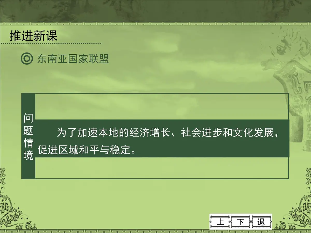岳麓版高中历史必修2 5-25《亚洲和美洲的经济区域集团化》课件第5页