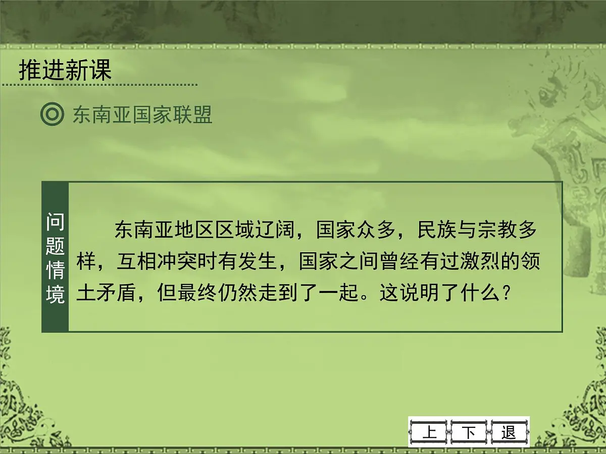 岳麓版高中历史必修2 5-25《亚洲和美洲的经济区域集团化》课件第6页