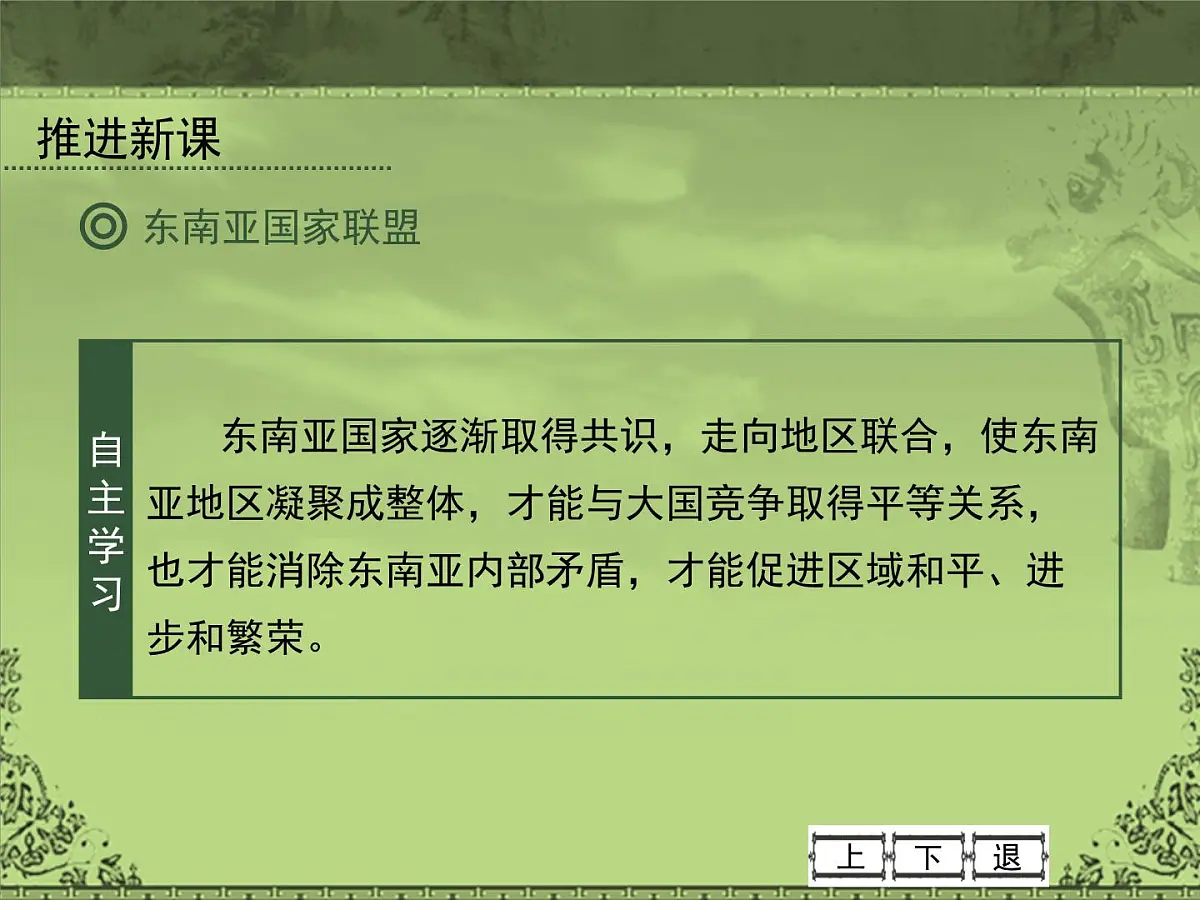 岳麓版高中历史必修2 5-25《亚洲和美洲的经济区域集团化》课件第7页
