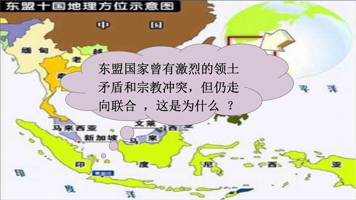 课件—岳麓版高中历史必修2 5-25《亚洲和美洲的经济区域集团化》第5页