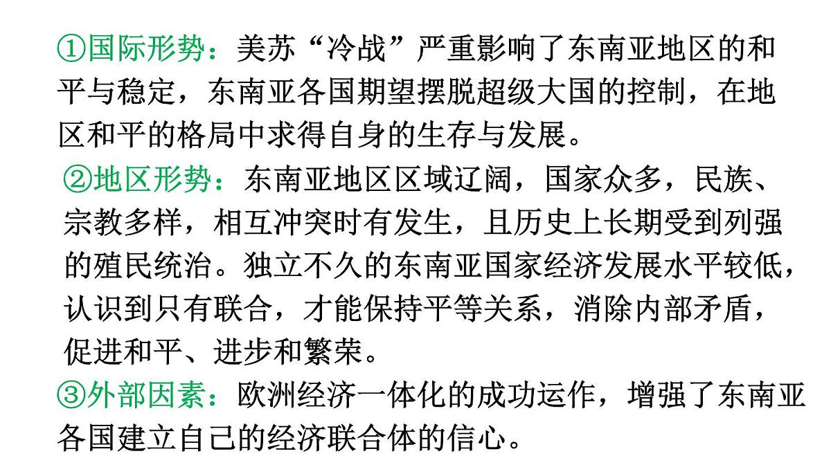 课件—岳麓版高中历史必修2 5-25《亚洲和美洲的经济区域集团化》第6页