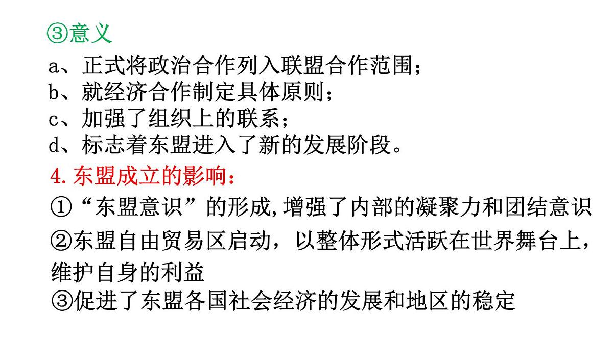 课件—岳麓版高中历史必修2 5-25《亚洲和美洲的经济区域集团化》第8页