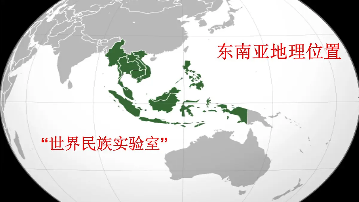 课件—岳麓版高中历史必修2 5-25《亚洲和美洲的经济区域集团化》第3页