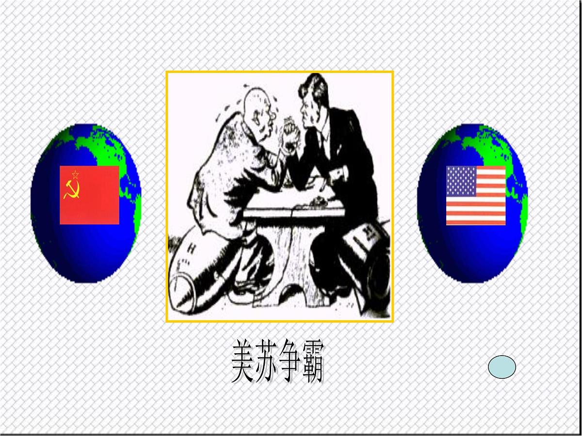 岳麓版高中历史必修2 5-24《欧洲的经济区域一体化》课件第8页