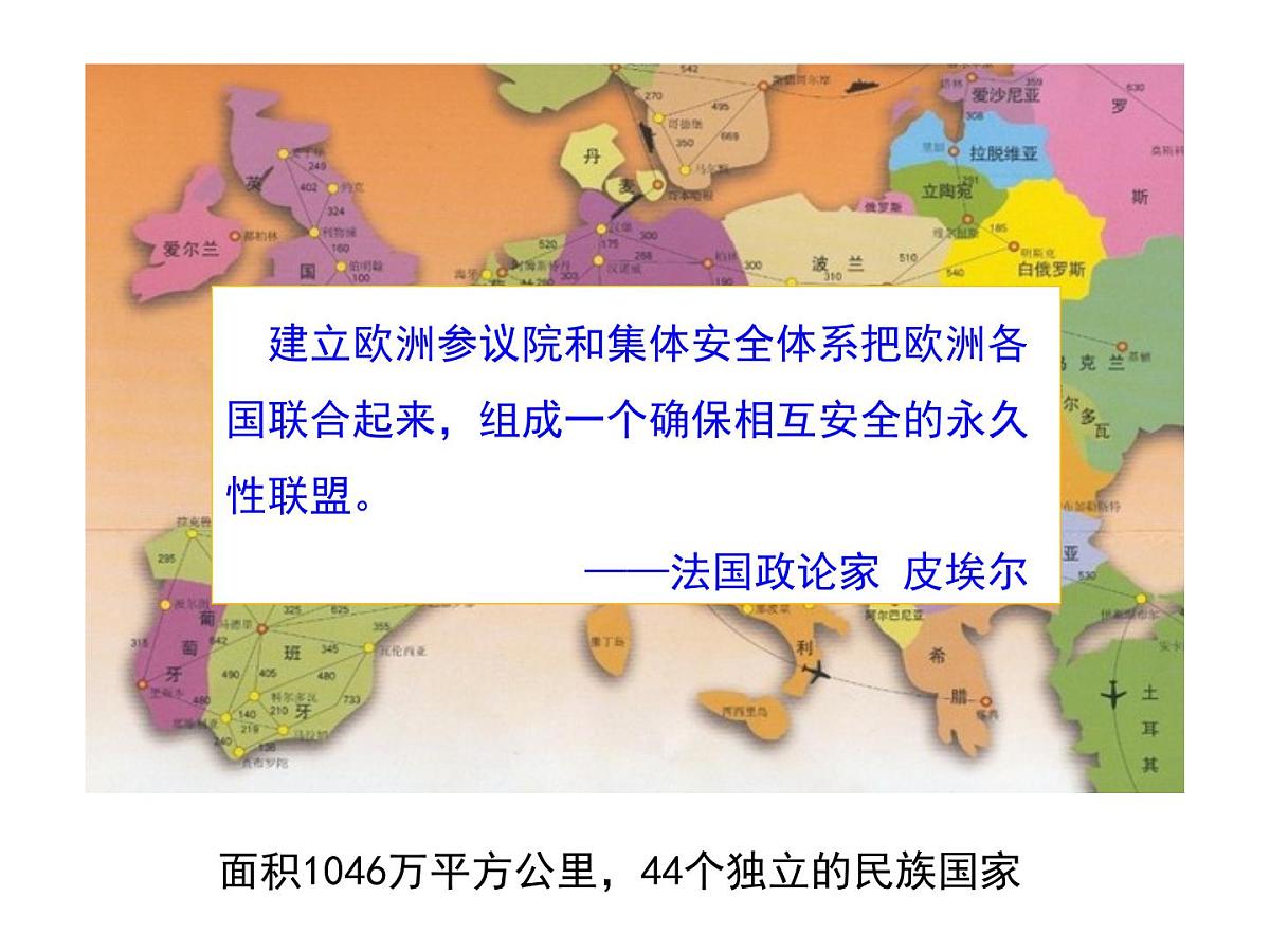 课件—岳麓版高中历史必修2 5-24《欧洲的经济区域一体化》第5页