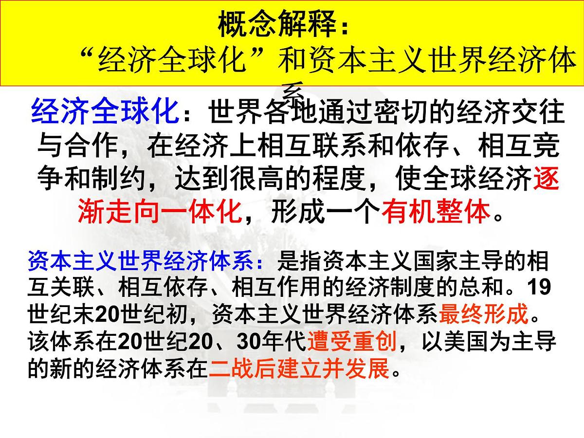 岳麓版高中历史必修2 5-23《战后资本主义世界经济体系的形成》课件第3页