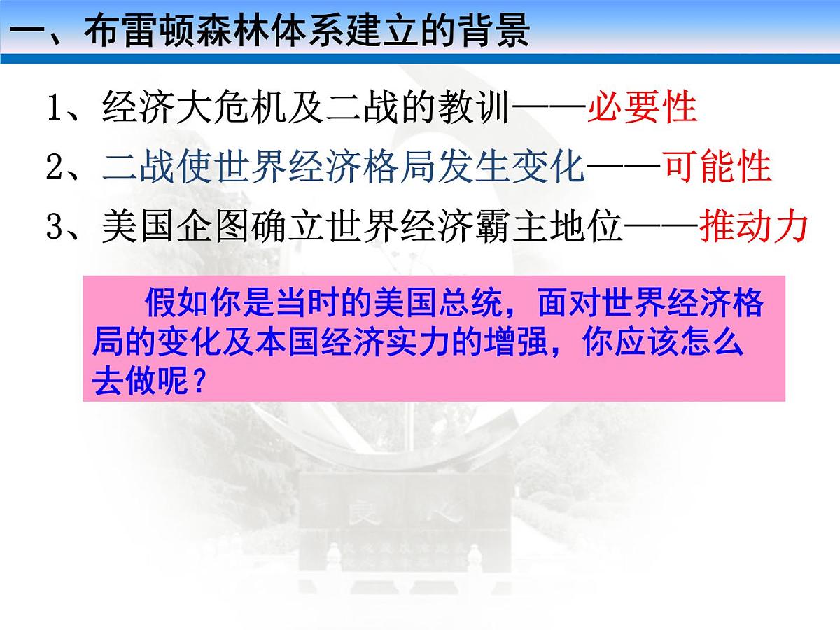 岳麓版高中历史必修2 5-23《战后资本主义世界经济体系的形成》课件第6页