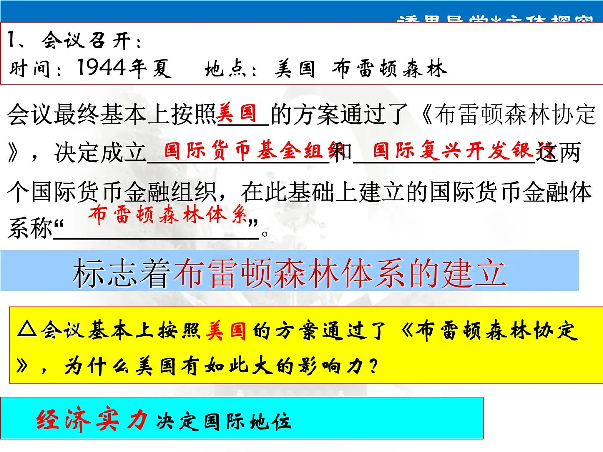 岳麓版高中历史必修2 5-23《战后资本主义世界经济体系的形成》课件第8页