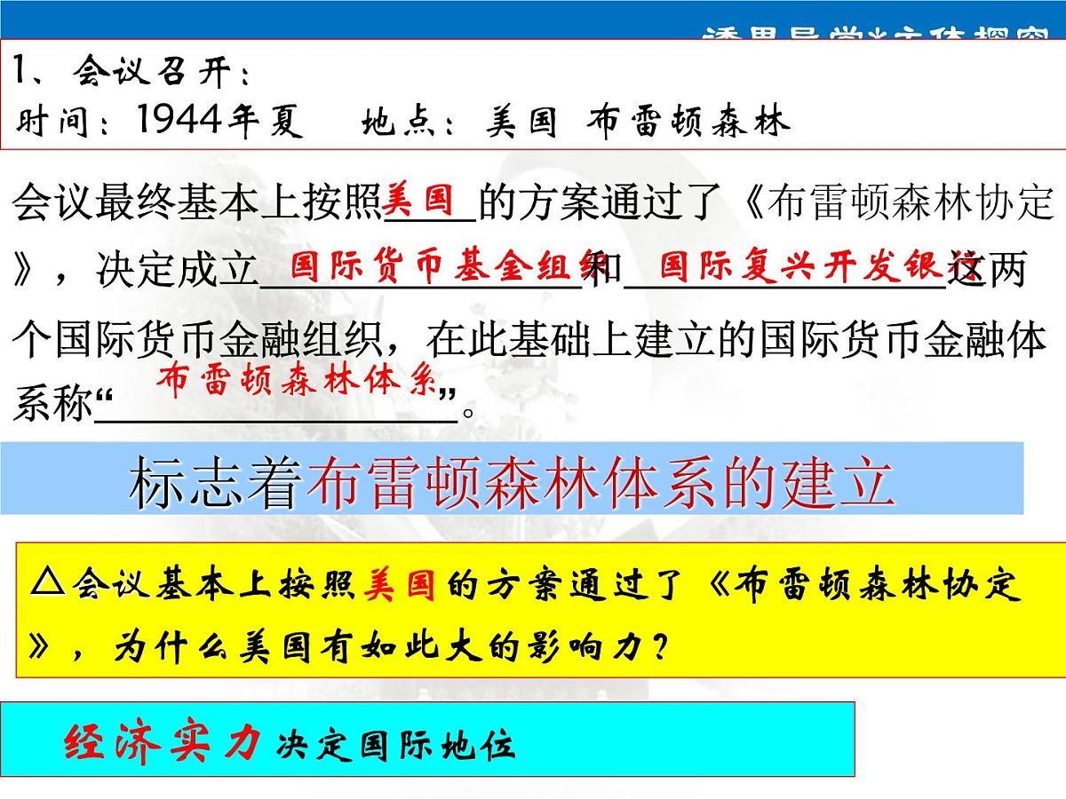 岳麓版高中历史必修2 5-23《战后资本主义世界经济体系的形成》课件第8页