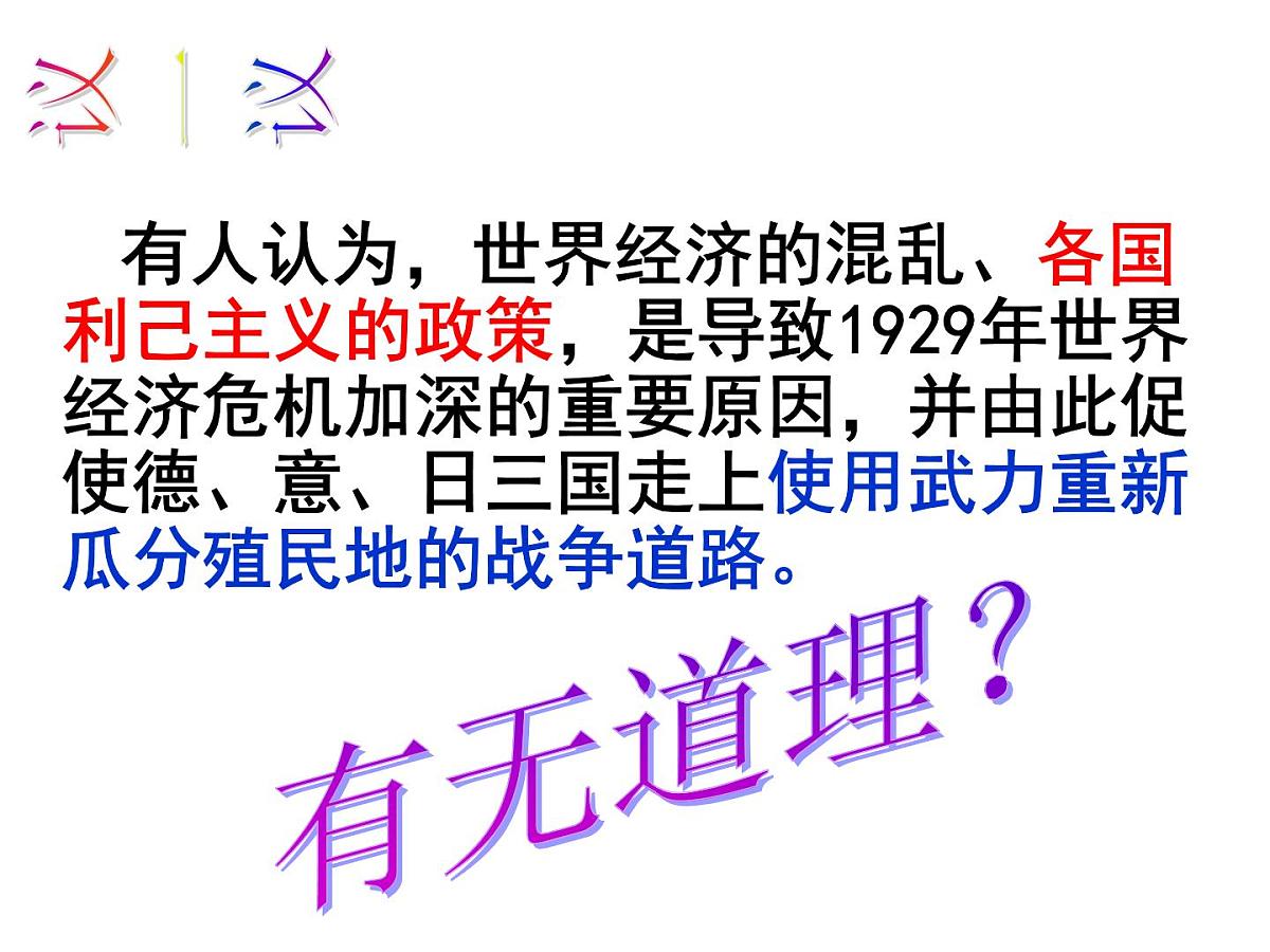 岳麓版高中历史必修2 5-23《战后资本主义世界经济体系的形成》课件第6页