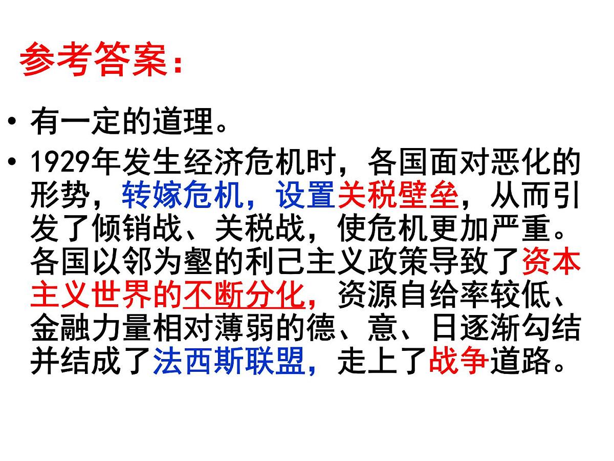 岳麓版高中历史必修2 5-23《战后资本主义世界经济体系的形成》课件第7页