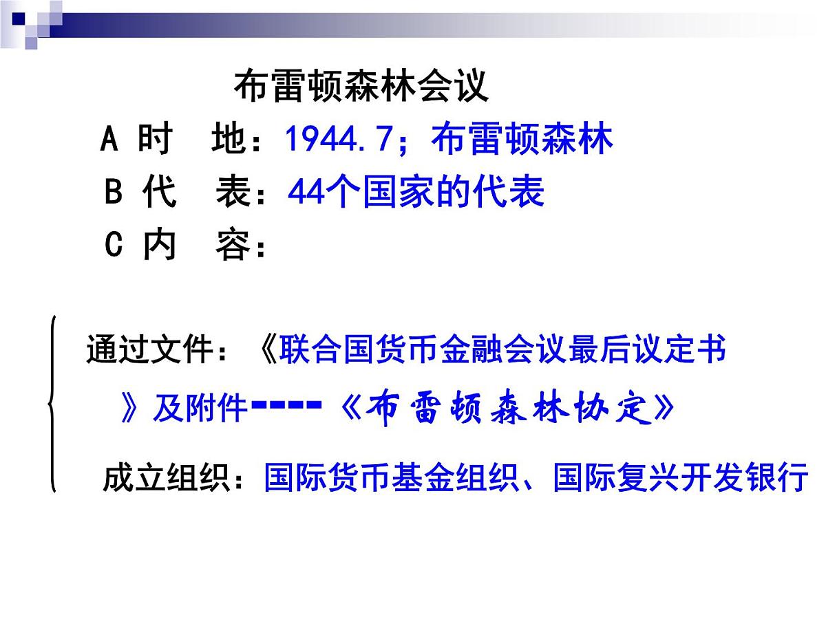 课件—岳麓版高中历史必修2 5-23《战后资本主义世界经济体系的形成》第5页