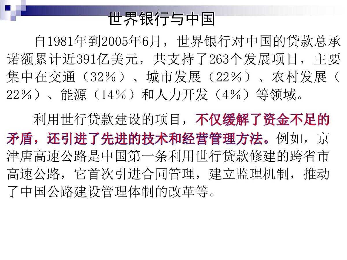 课件—岳麓版高中历史必修2 5-23《战后资本主义世界经济体系的形成》第8页