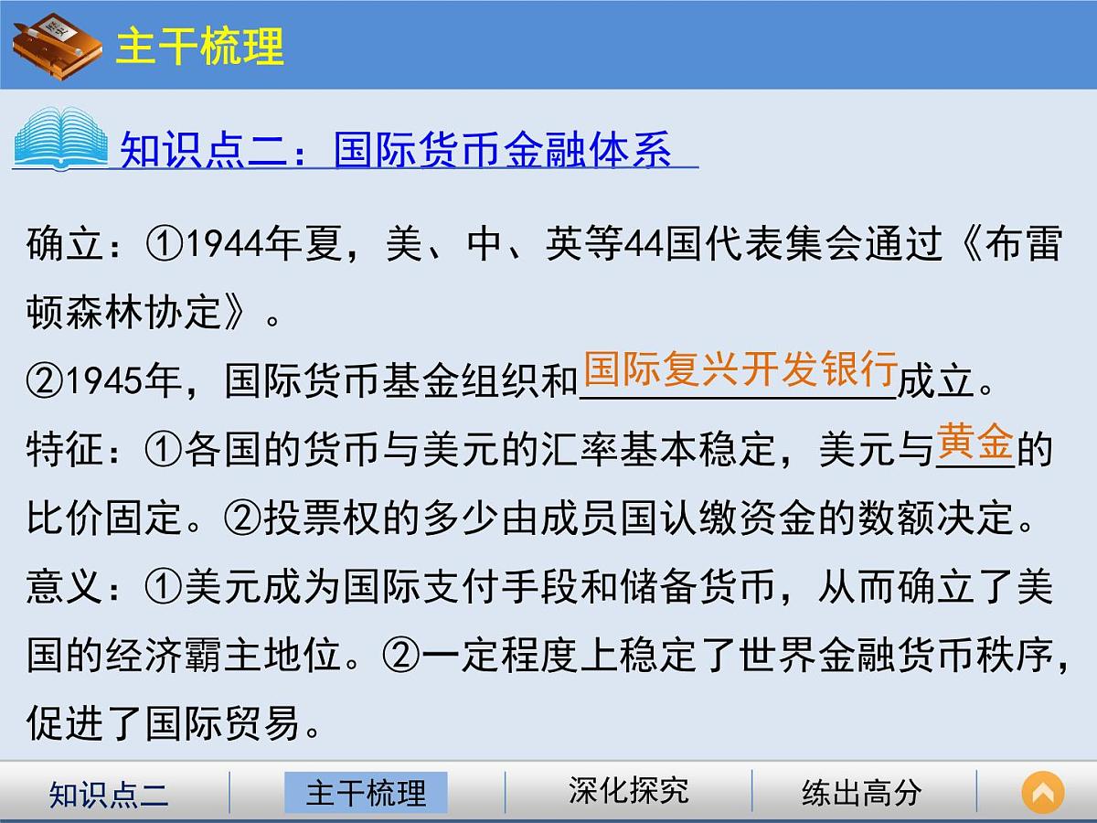 岳麓版高中历史必修2 5-23《战后资本主义世界经济体系的形成》课件第5页