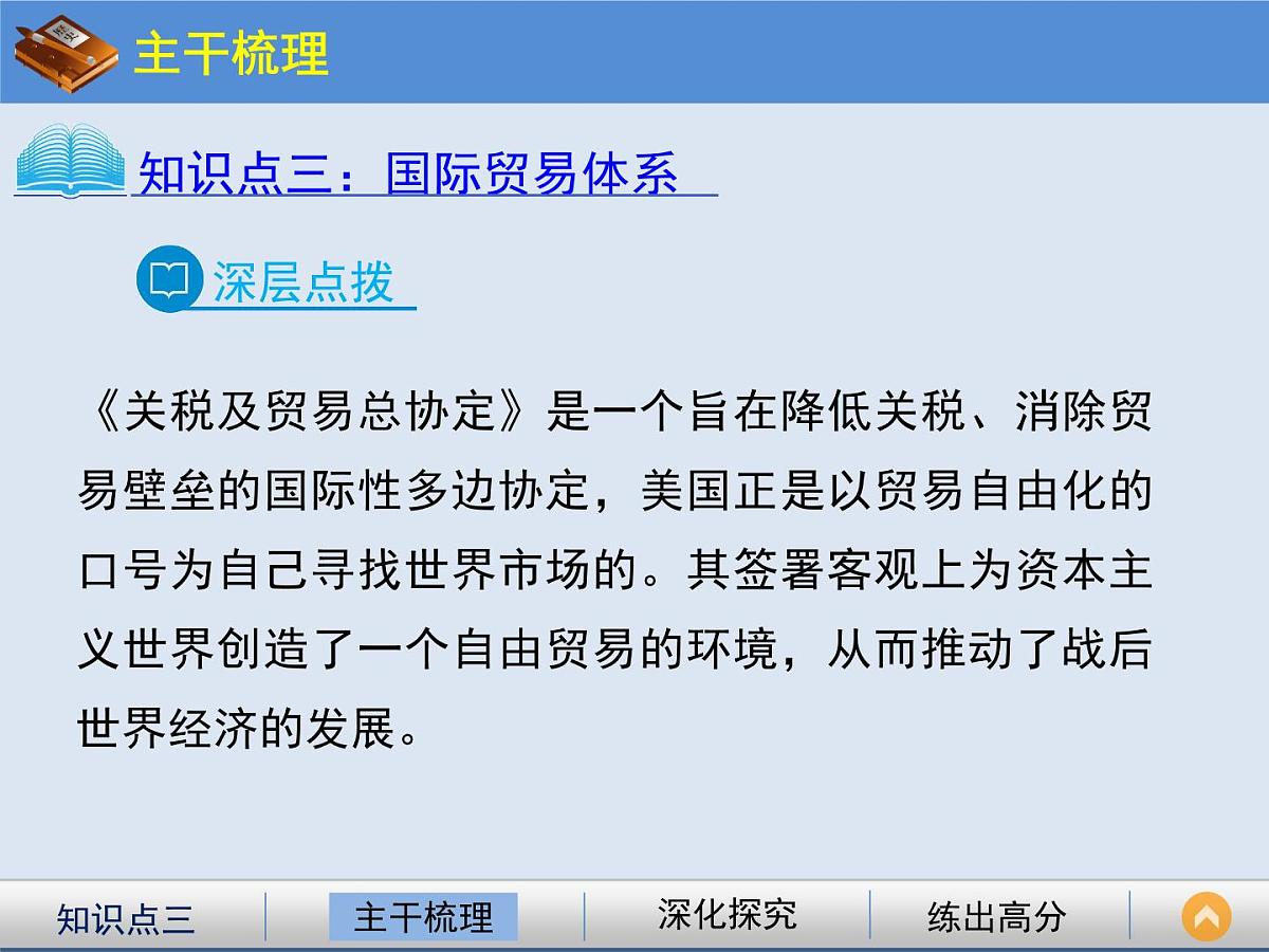 岳麓版高中历史必修2 5-23《战后资本主义世界经济体系的形成》课件第7页