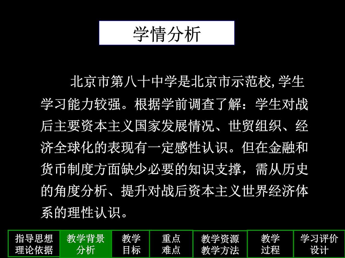课件—岳麓版高中历史必修2 5-23《战后资本主义世界经济体系的形成》第5页