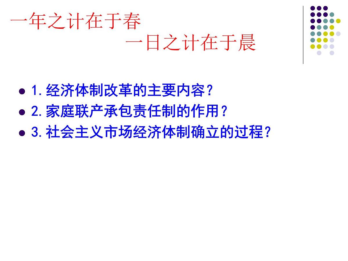 课件—岳麓版高中历史必修2 5-23《战后资本主义世界经济体系的形成》第1页