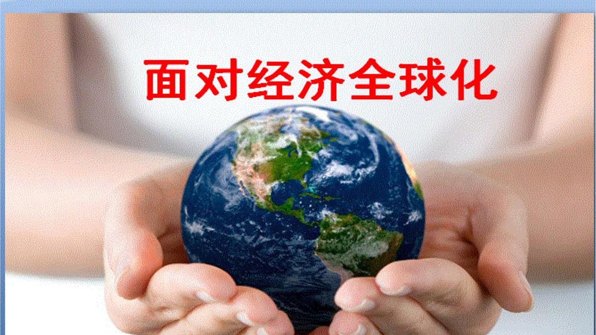 课件—岳麓版高中历史必修2 5-23《战后资本主义世界经济体系的形成》第1页