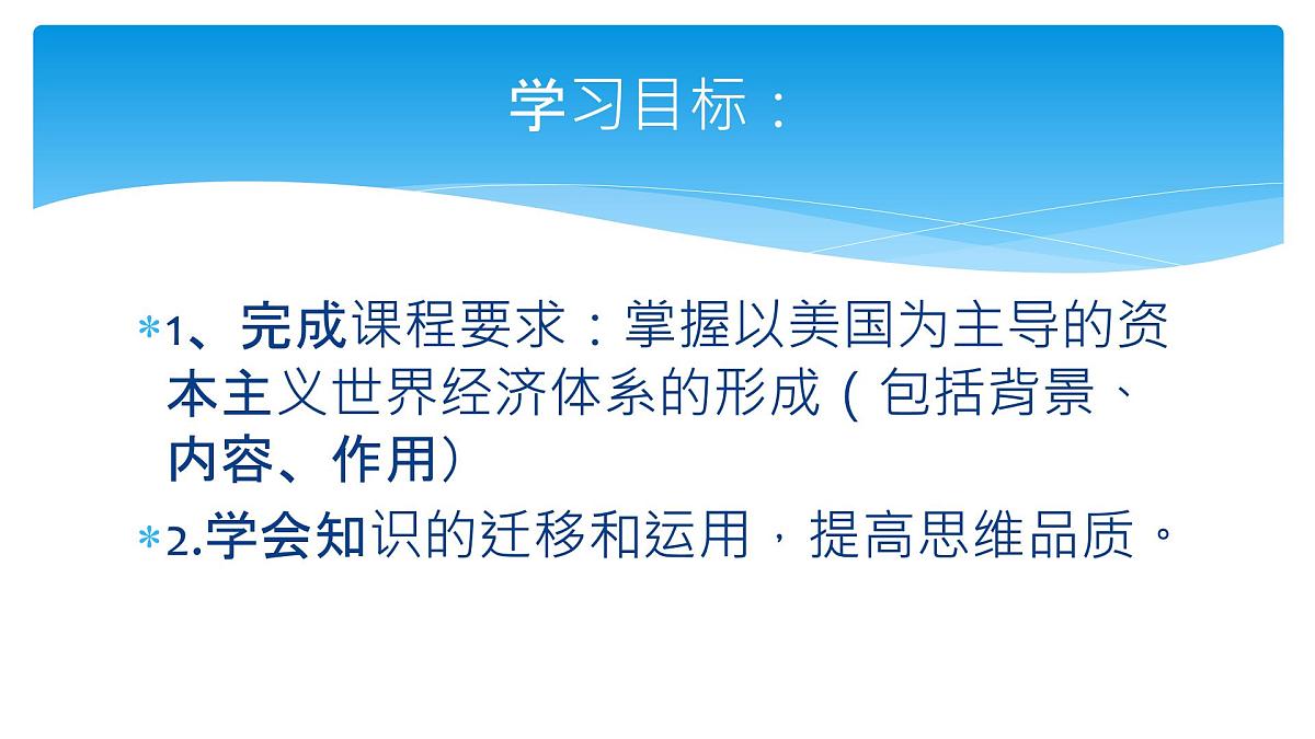 课件—岳麓版高中历史必修2 5-23《战后资本主义世界经济体系的形成》第7页