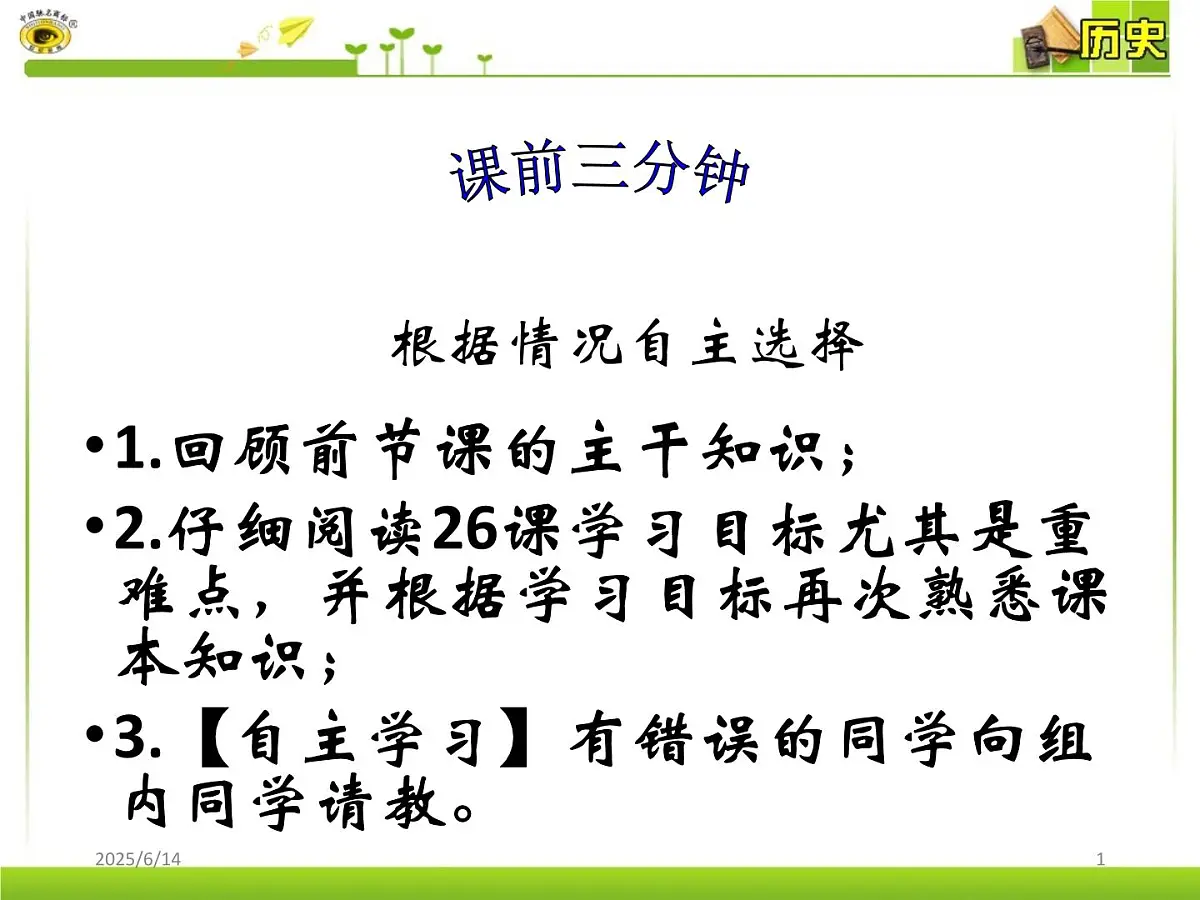 课件—岳麓版高中历史必修2 5-26《经济全球化的趋势》第1页