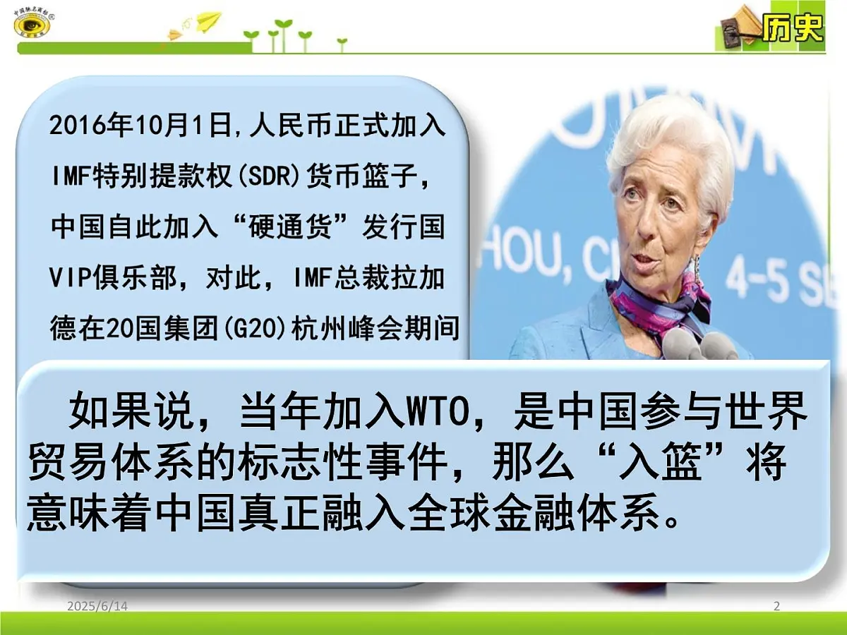 课件—岳麓版高中历史必修2 5-26《经济全球化的趋势》第2页