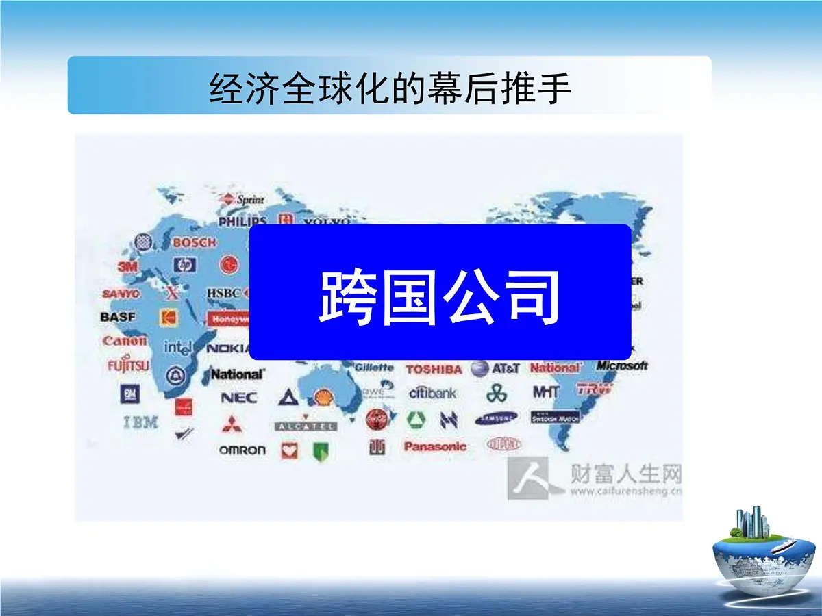 课件—岳麓版高中历史必修2 5-26《经济全球化的趋势》第8页